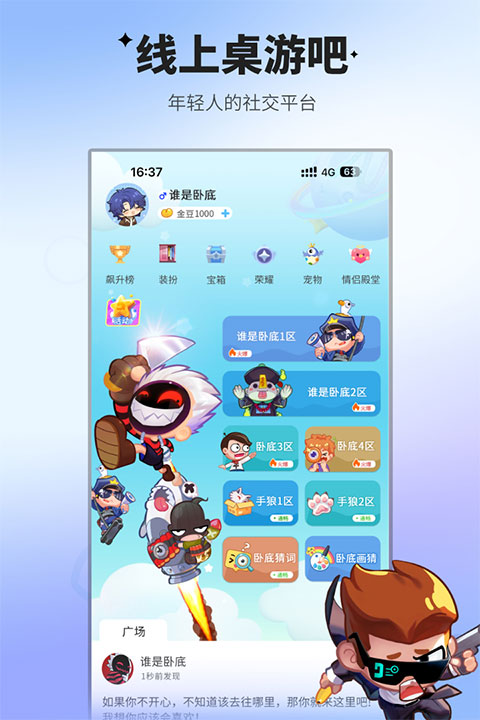 谁是卧底九游版