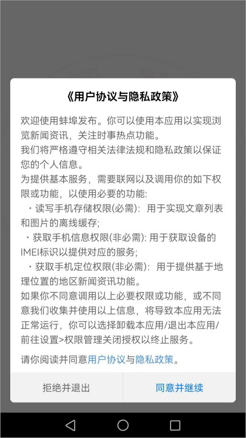 蚌埠发布app