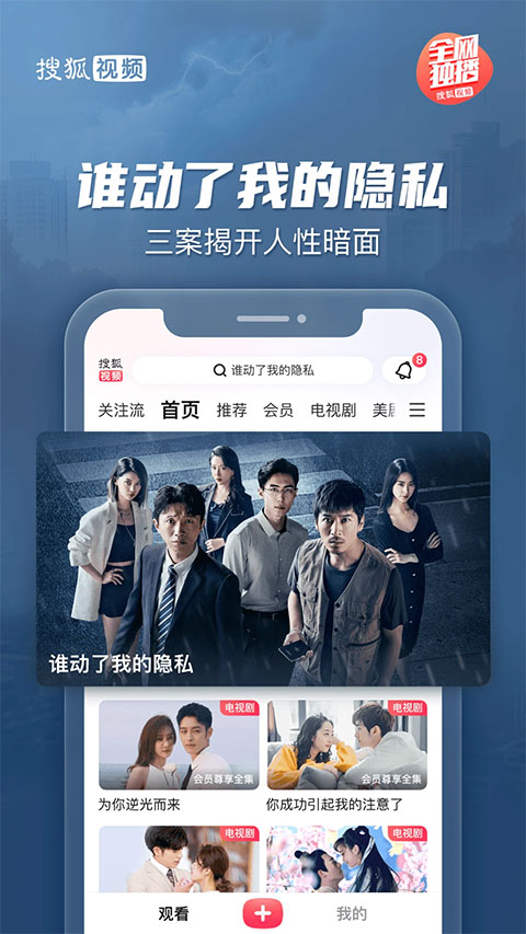 搜狐视频最新版