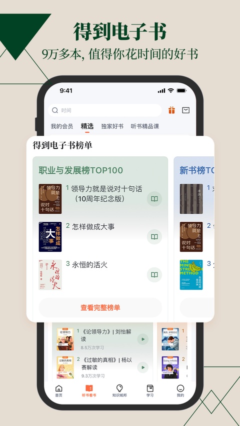 得到app最新版本
