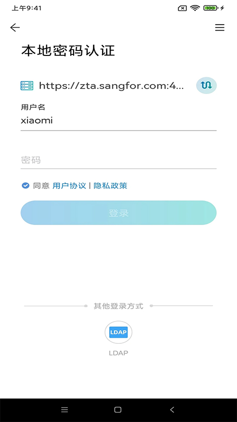 aTrust app