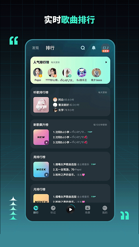 dj串烧集app