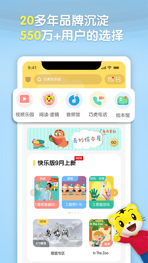 巧虎官方版app