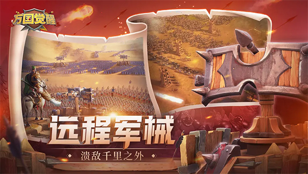 万国觉醒4399版本