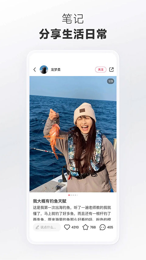 小红书app最新版