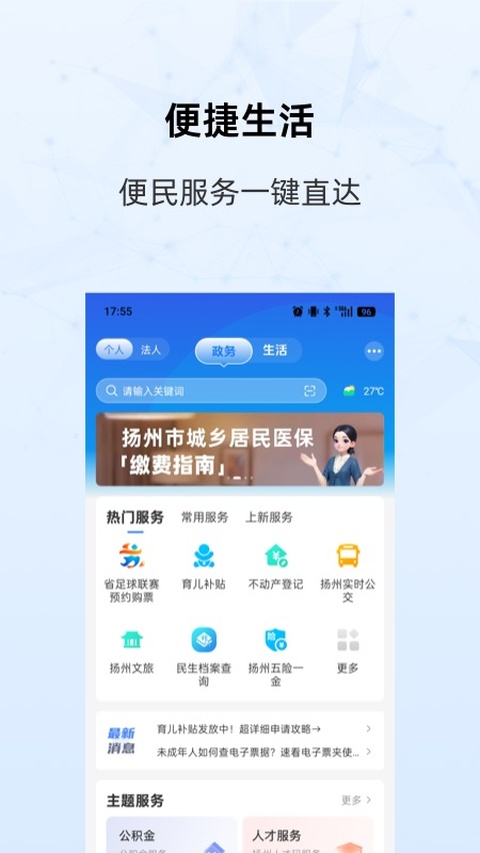 我的扬州app最新版