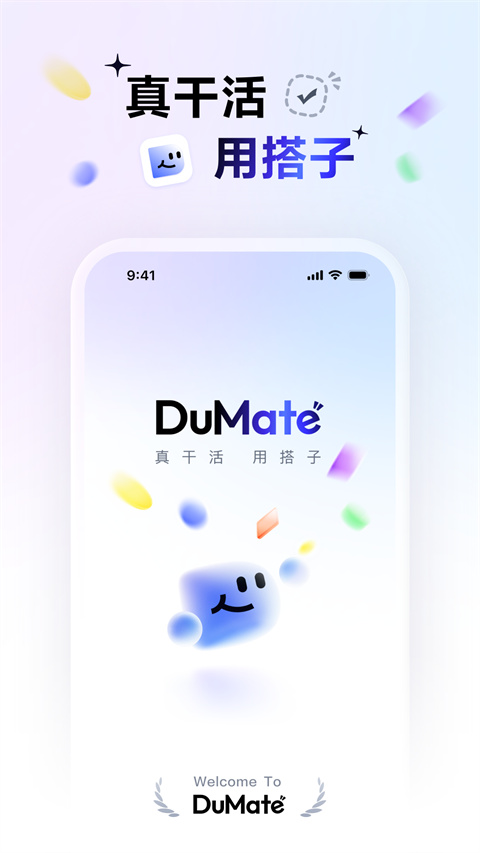 DuMate手机版
