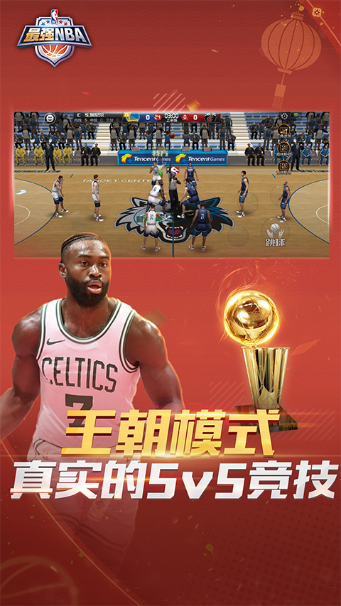 最强nba手游