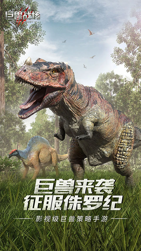 巨兽战场vivo版