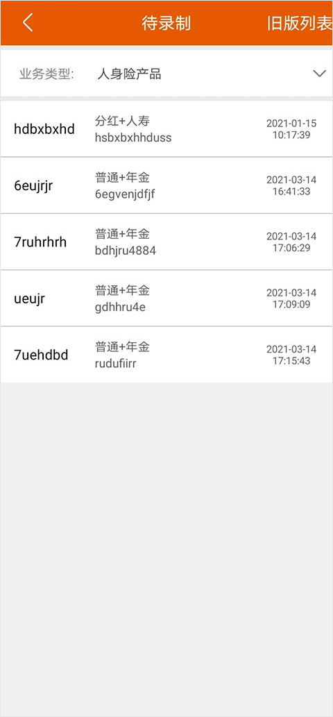 保险双录系统app