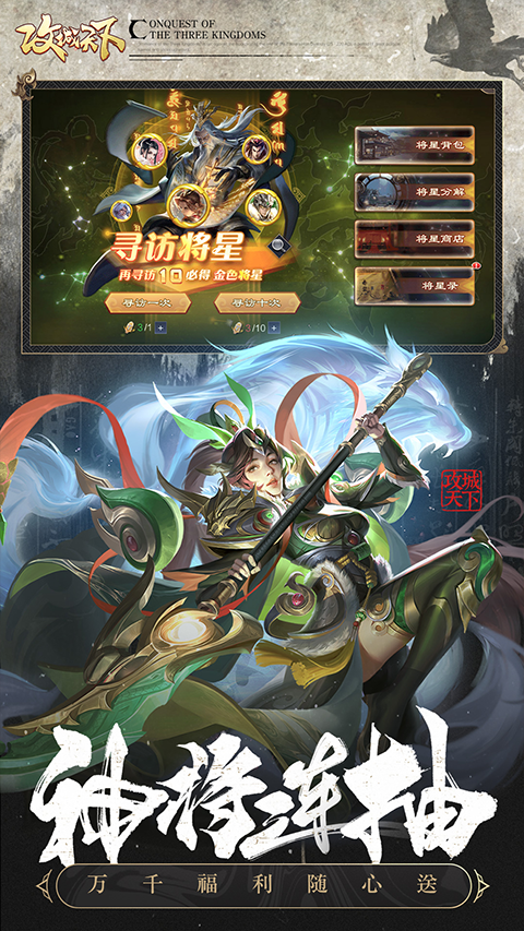 攻城天下vivo版