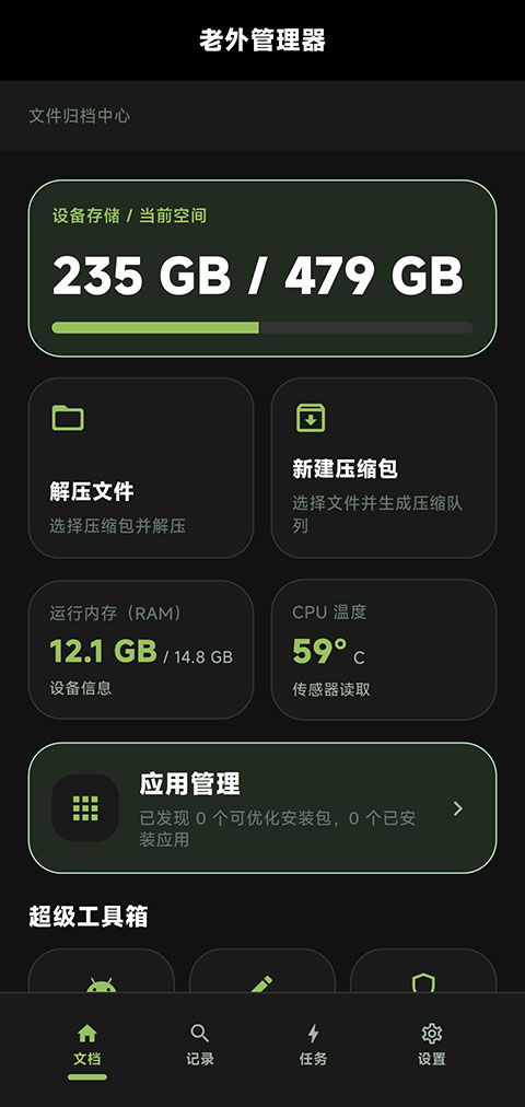 老外管理器官方正版