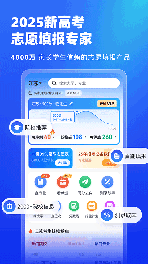 高考志愿填报专家2026