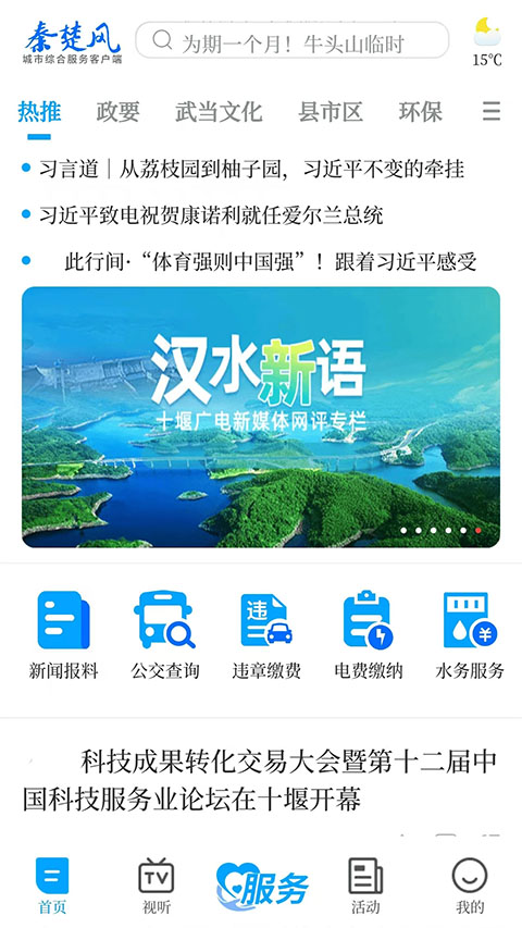 十堰广电app