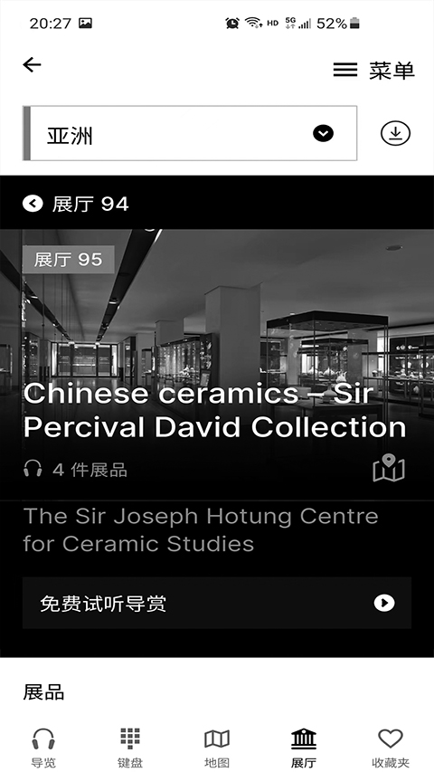 大英博物馆官方导览app