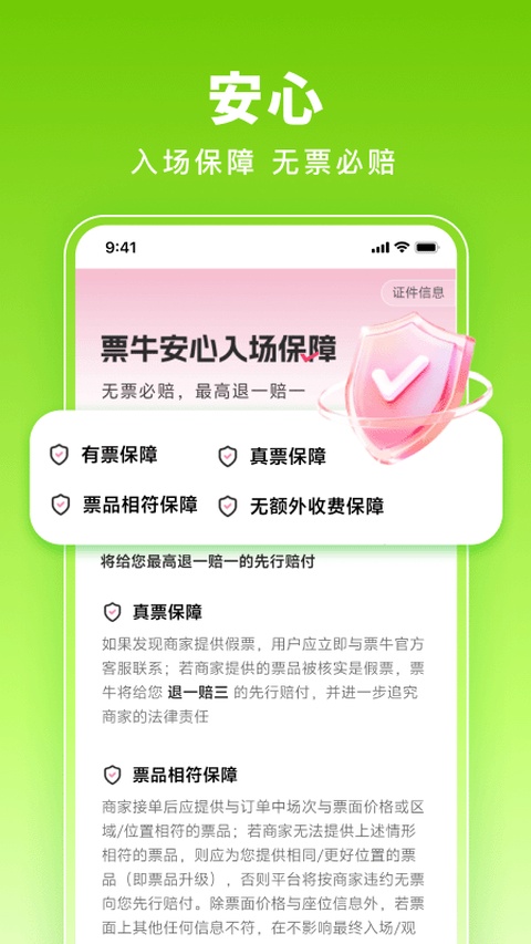 票牛app