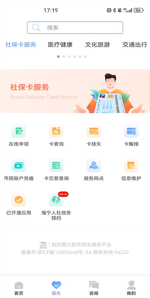 我的嘉兴app最新版本
