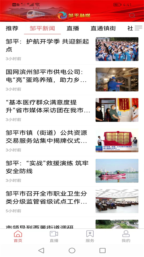 邹平融媒手机客户端