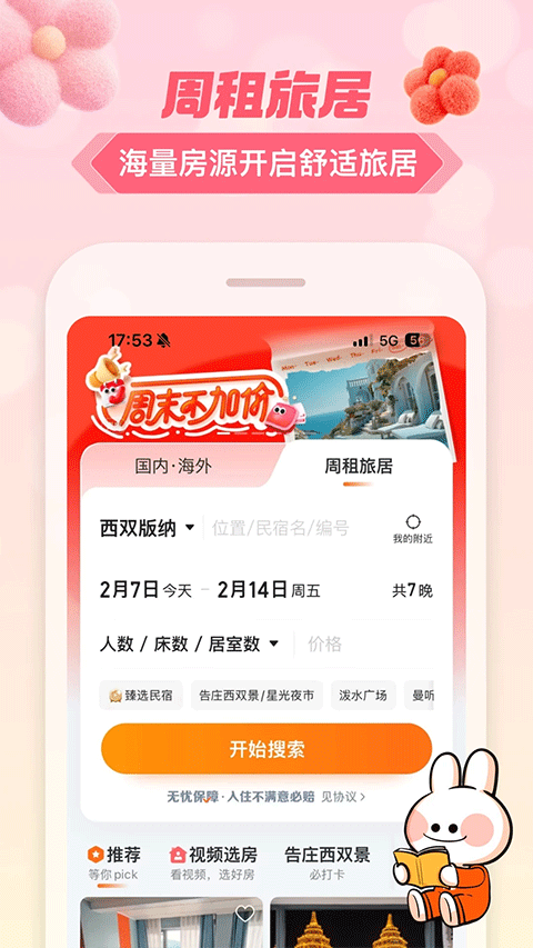 途家民宿商家版app