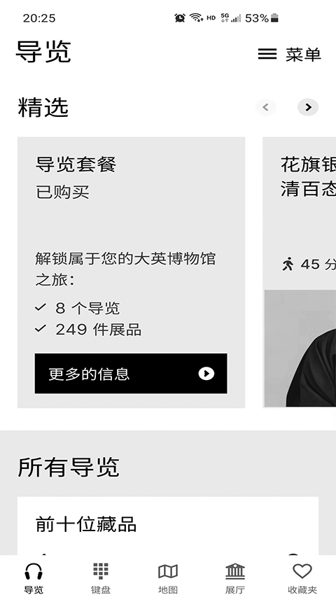 大英博物馆官方导览app