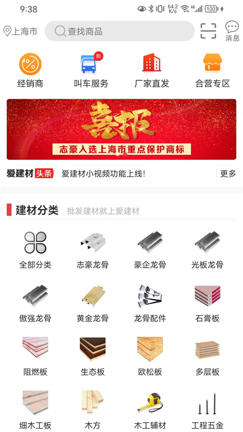 爱建材app