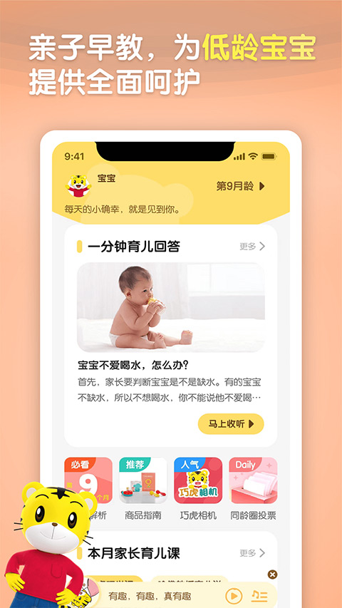 巧虎官方版app