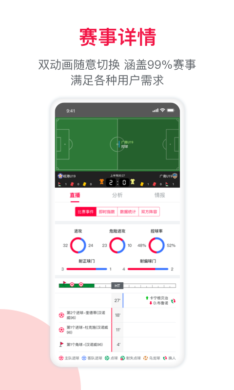 足球财富app