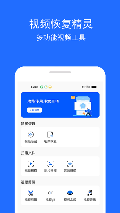 视频恢复精灵app