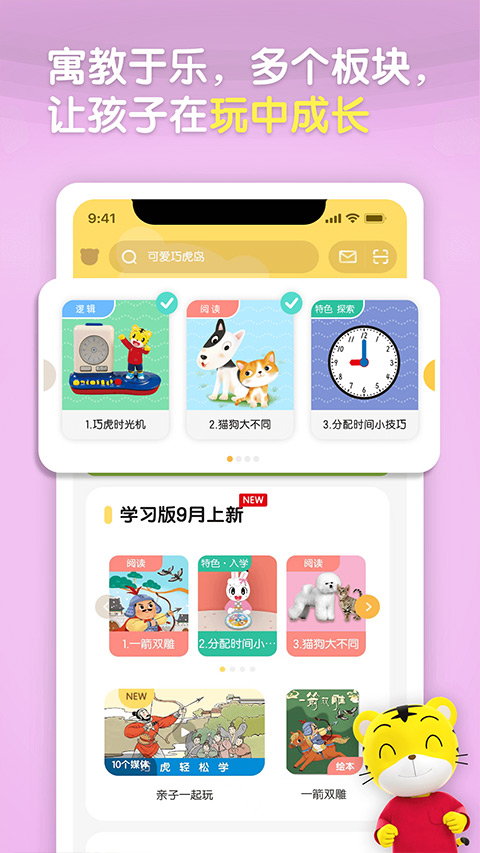 巧虎官方版app