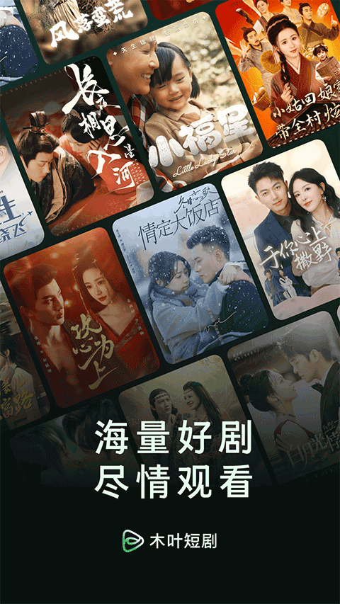 木叶短剧app