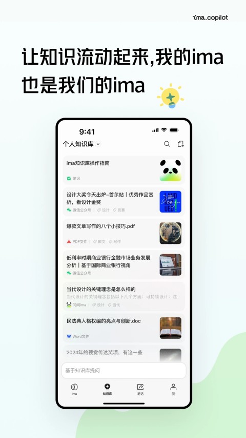 腾讯ima手机版