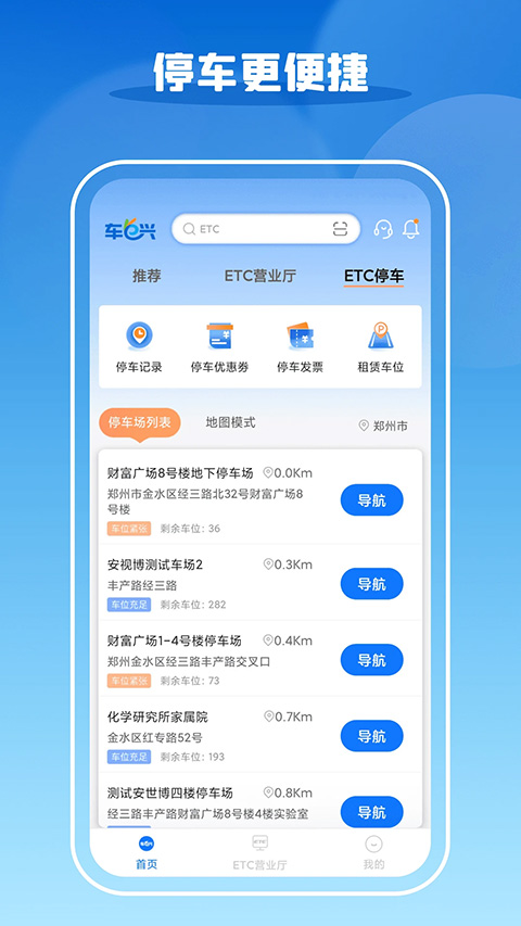 车e兴app官方版