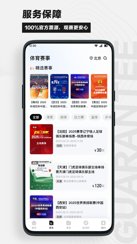 看个比赛app