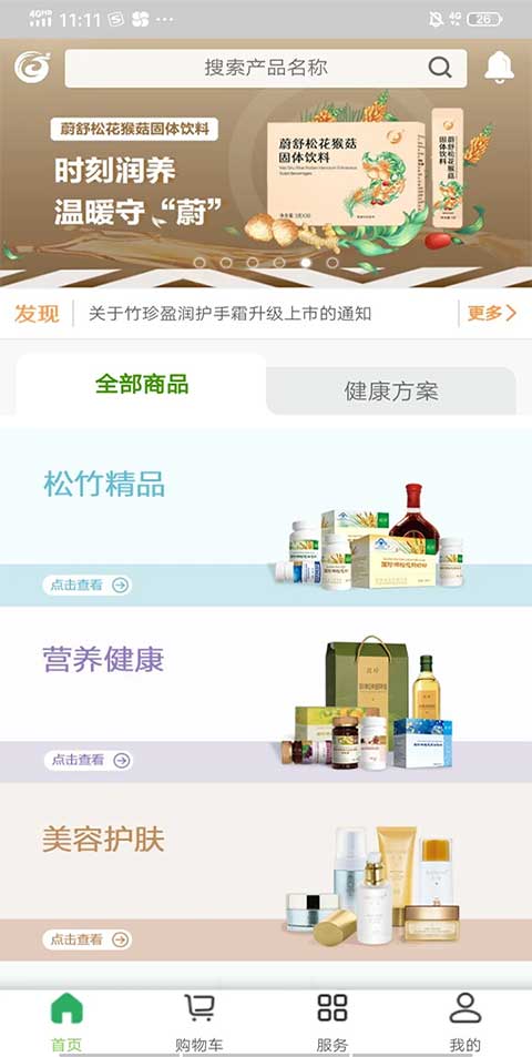 国珍在线app最新版