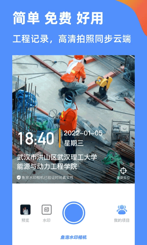鱼泡水印相机app