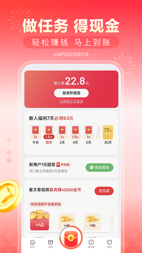 看多多短剧app
