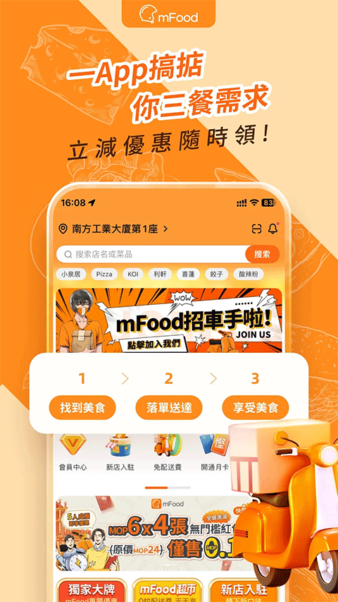 mfood软件最新版