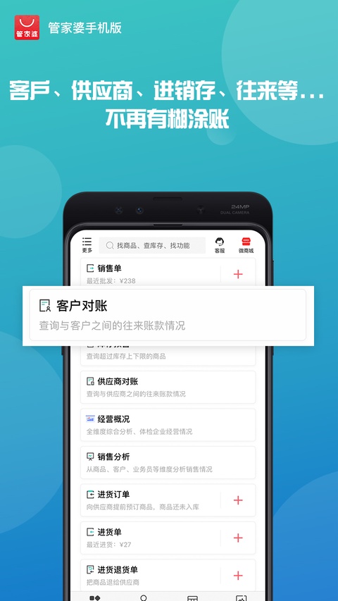 管家婆iShop手机版