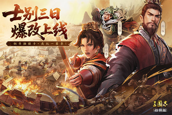 三国志战棋版抖音版