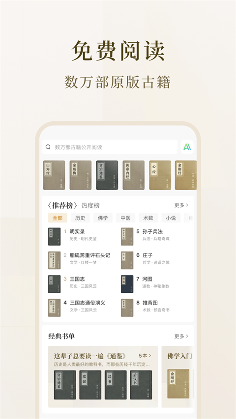 识典古籍app官方版