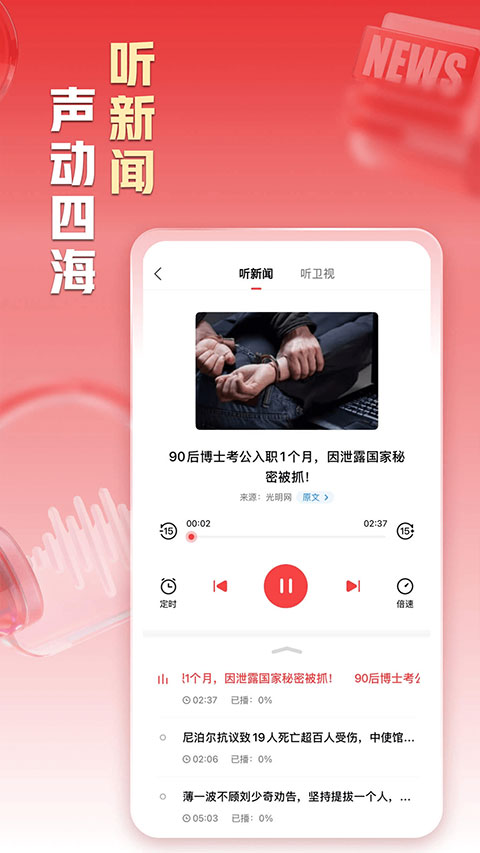 凤凰新闻热点头条