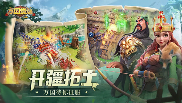 万国觉醒4399版本