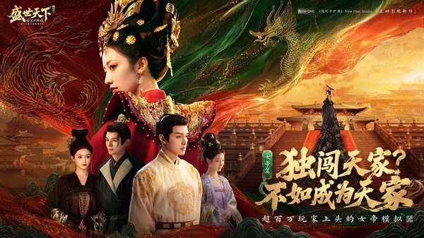盛世天下手机版