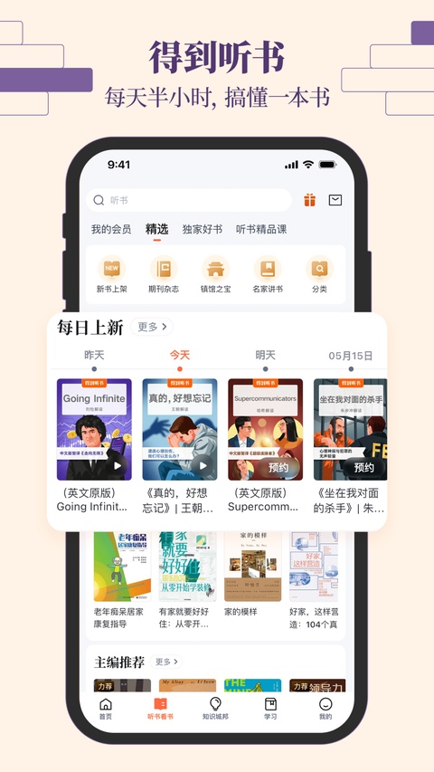 得到app最新版本