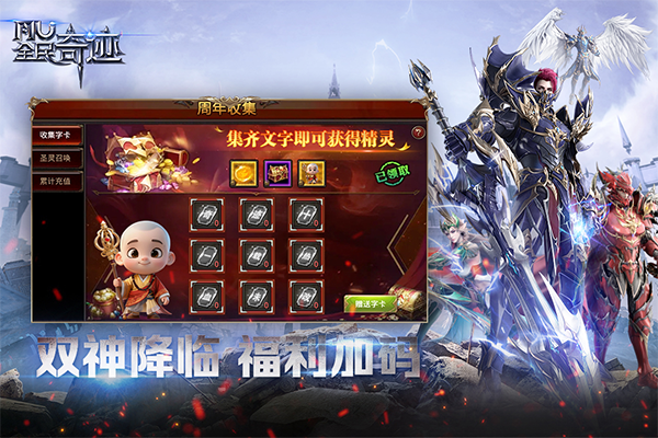 全民奇迹果盘客户端