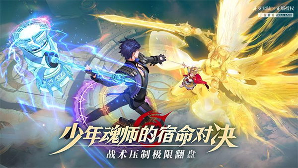 斗罗大陆武魂觉醒华为手机版