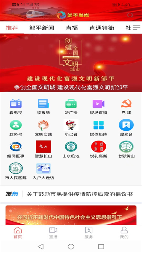 邹平融媒手机客户端