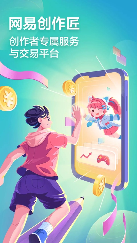 网易创作匠app官方版