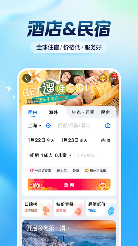 携程旅行app