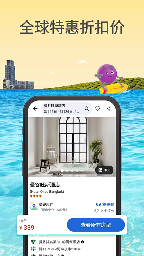 agoda酒店预订app